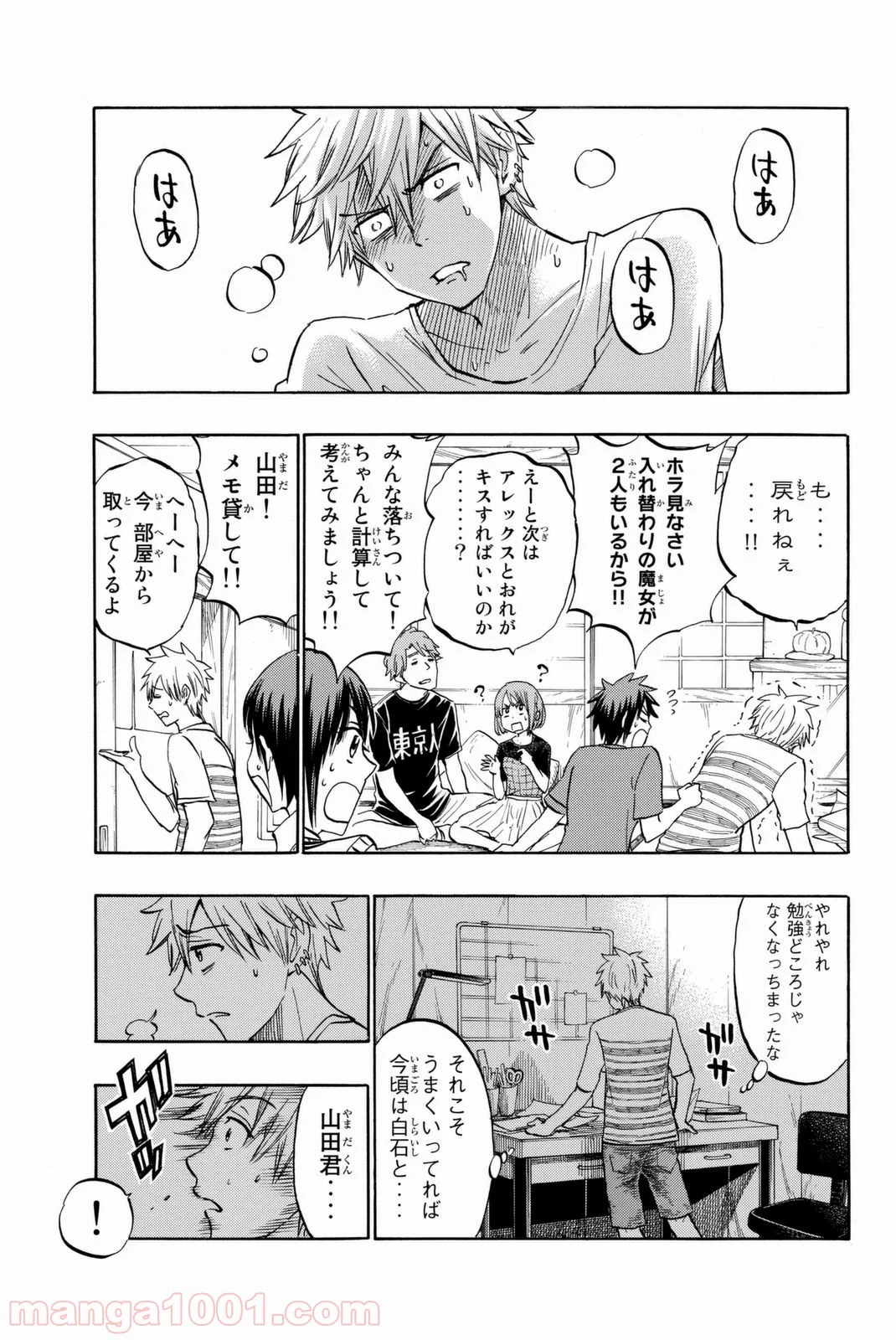 山田くんと7人の魔女 - 第217話 - Page 17