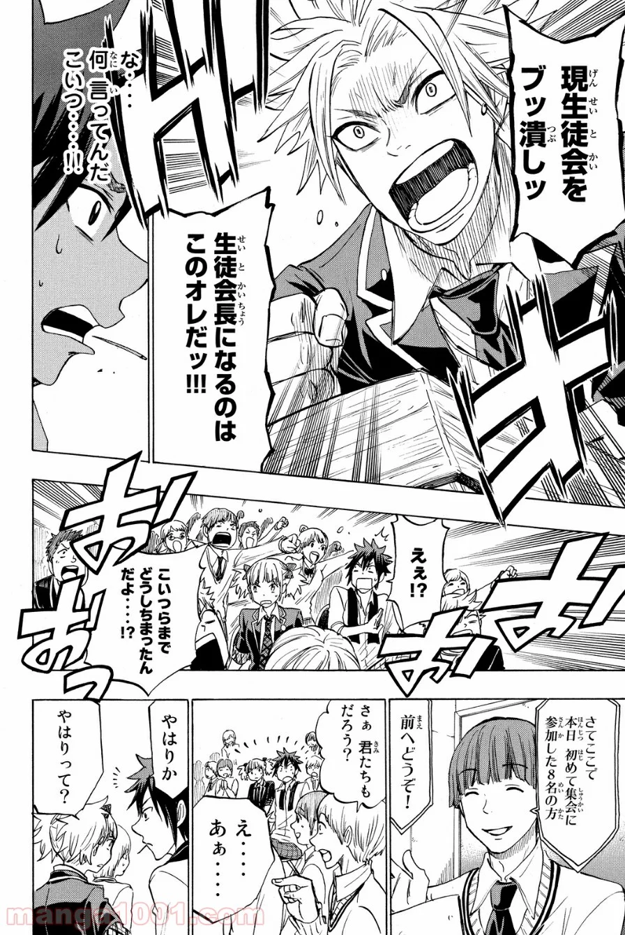 山田くんと7人の魔女 第135話 - Page 18