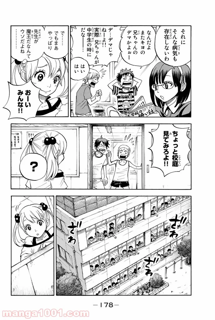 山田くんと7人の魔女 - 第76.5話 - Page 10