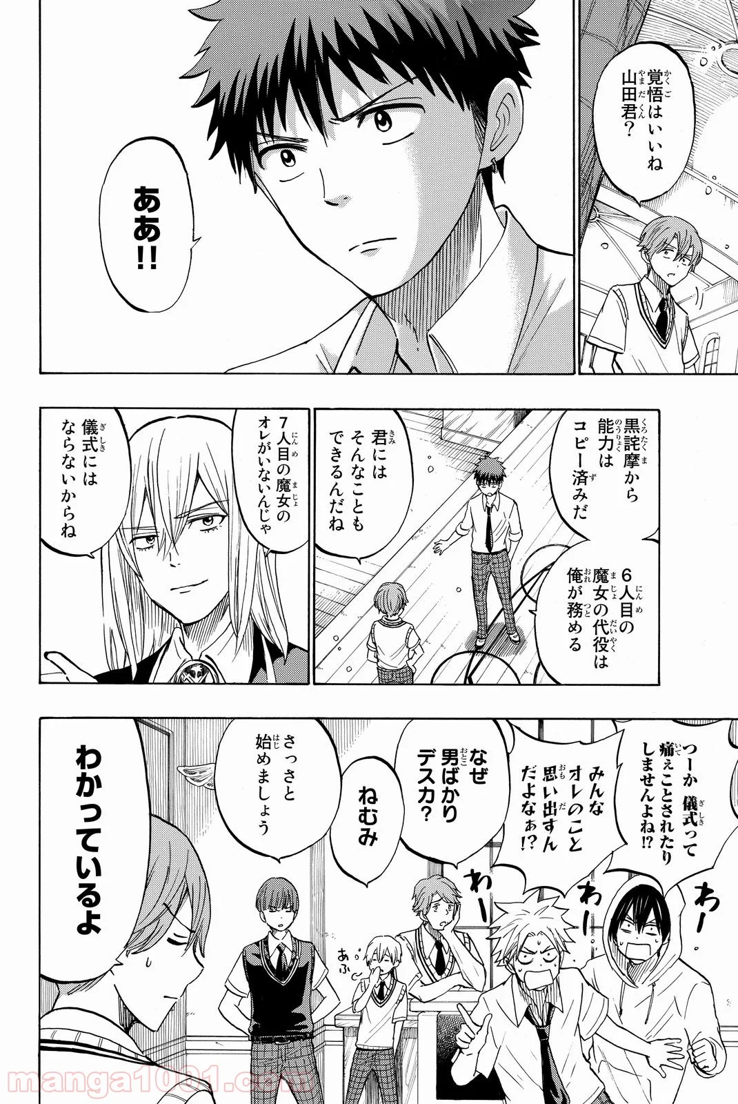 山田くんと7人の魔女 - 第224話 - Page 2