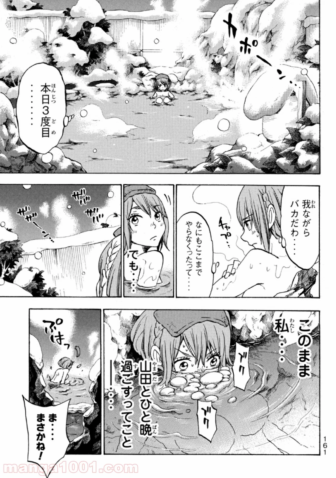 山田くんと7人の魔女 第118話 - Page 17