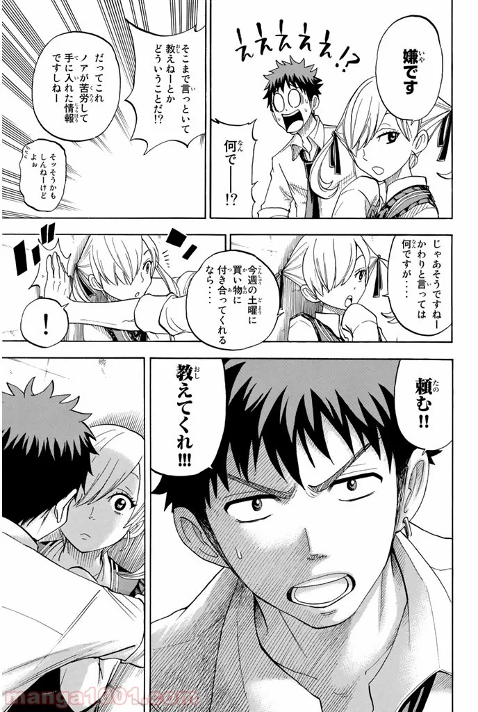 山田くんと7人の魔女 第53話 - Page 5