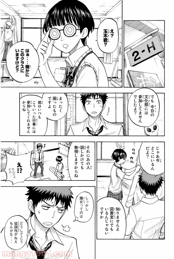 山田くんと7人の魔女 第53話 - Page 7