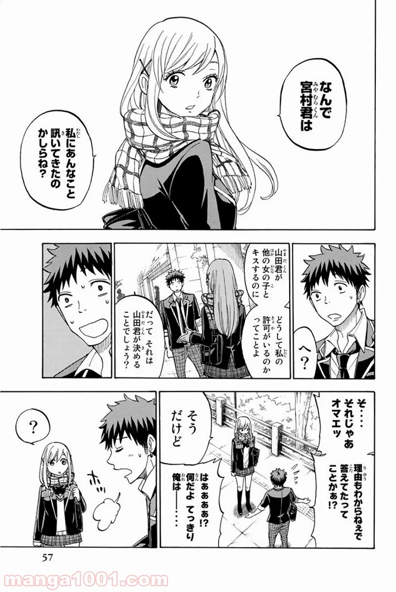 山田くんと7人の魔女 - 第96話 - Page 11