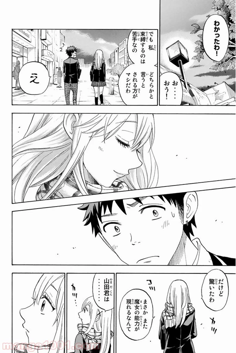 山田くんと7人の魔女 - 第96話 - Page 14