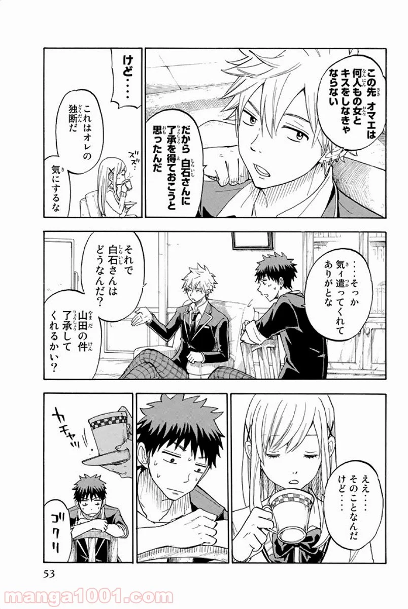 山田くんと7人の魔女 - 第96話 - Page 7