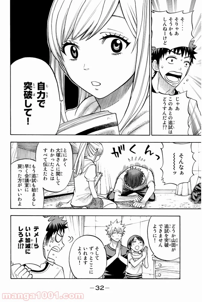 山田くんと7人の魔女 第27話 - Page 4