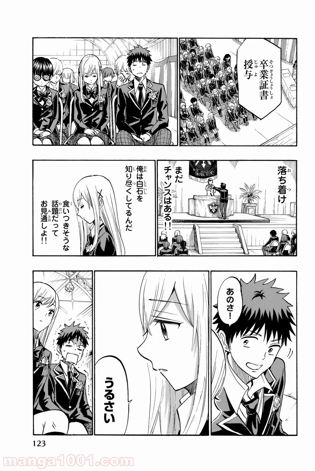 山田くんと7人の魔女 第241話 - Page 15