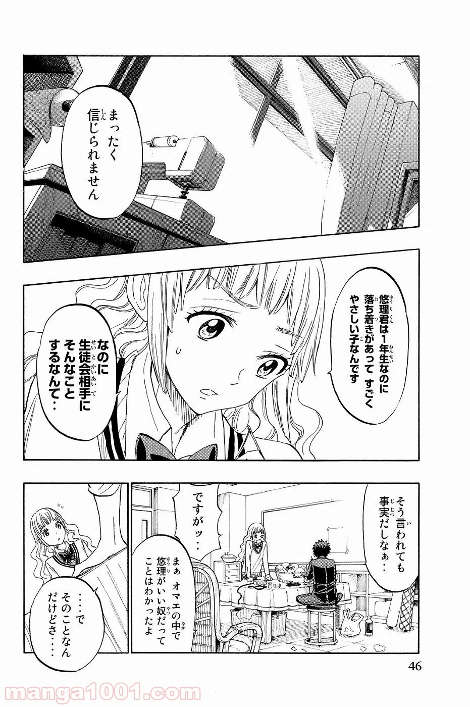 山田くんと7人の魔女 第149話 - Page 2