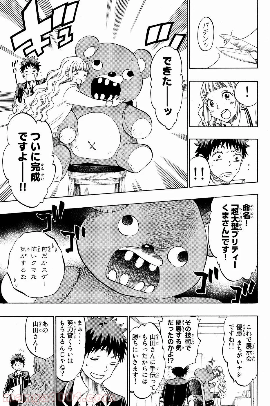 山田くんと7人の魔女 第149話 - Page 5