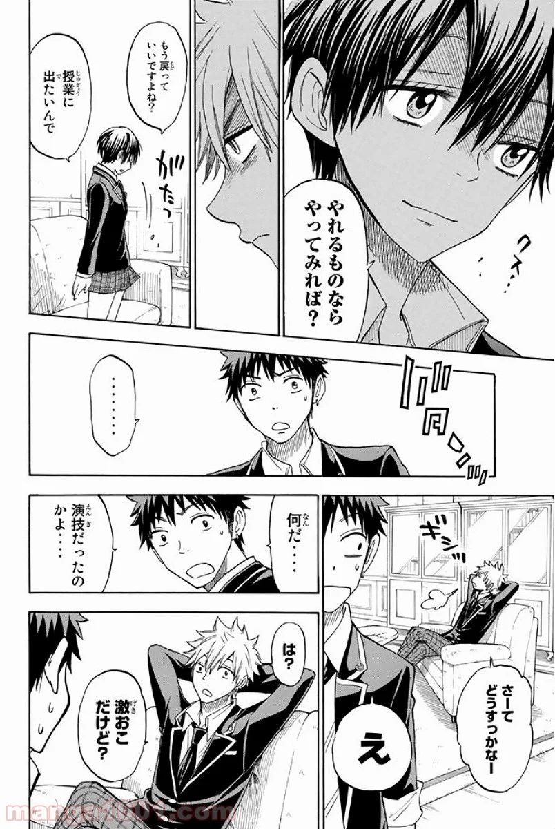 山田くんと7人の魔女 - 第100話 - Page 16