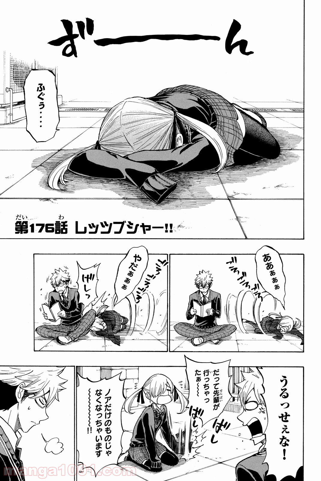 山田くんと7人の魔女 第176話 - Page 1