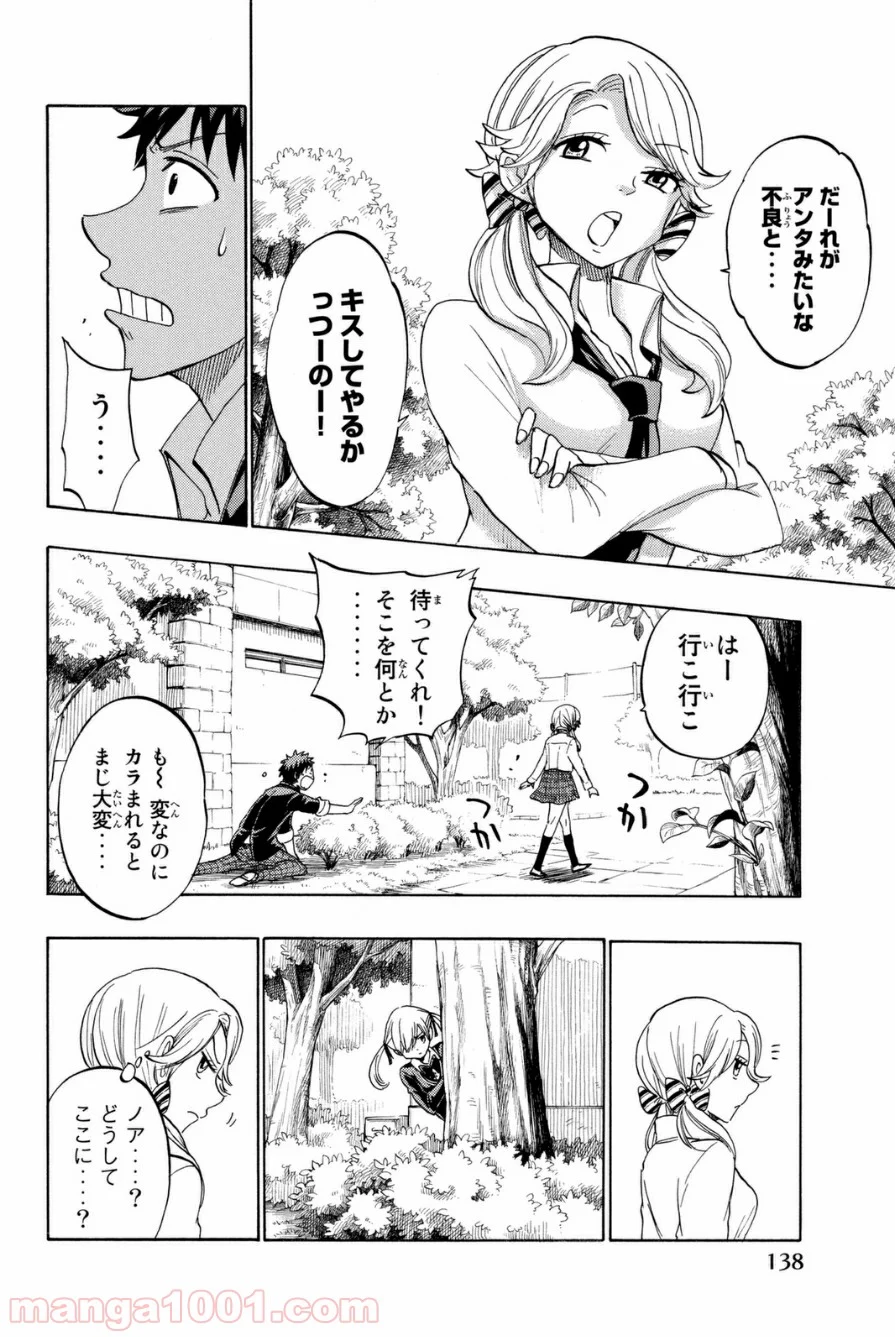 山田くんと7人の魔女 - 第144話 - Page 14