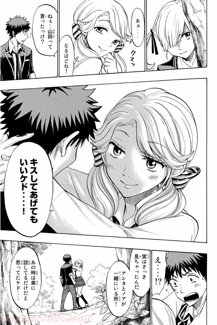 山田くんと7人の魔女 第144話 - Page 15