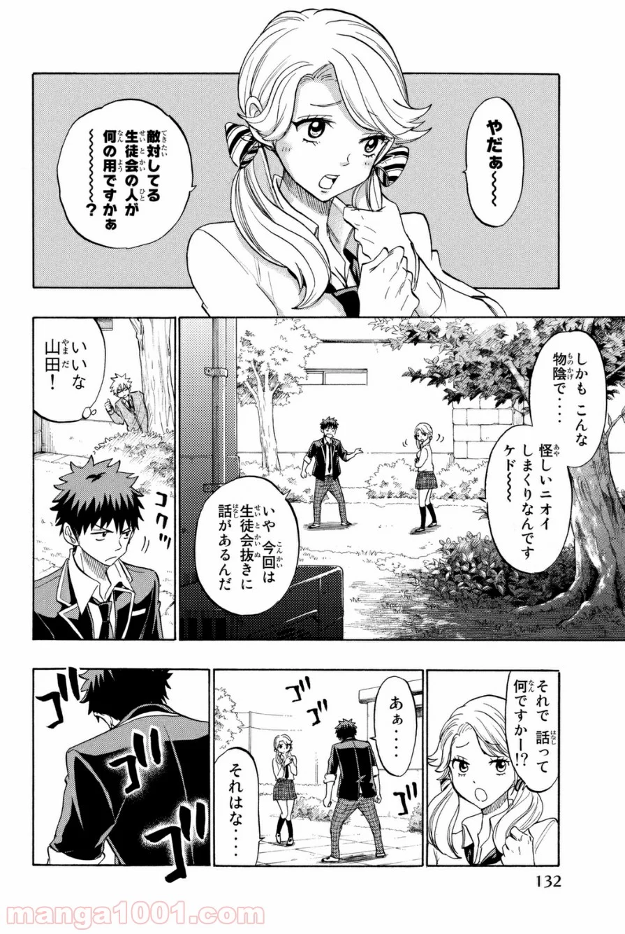 山田くんと7人の魔女 - 第144話 - Page 8