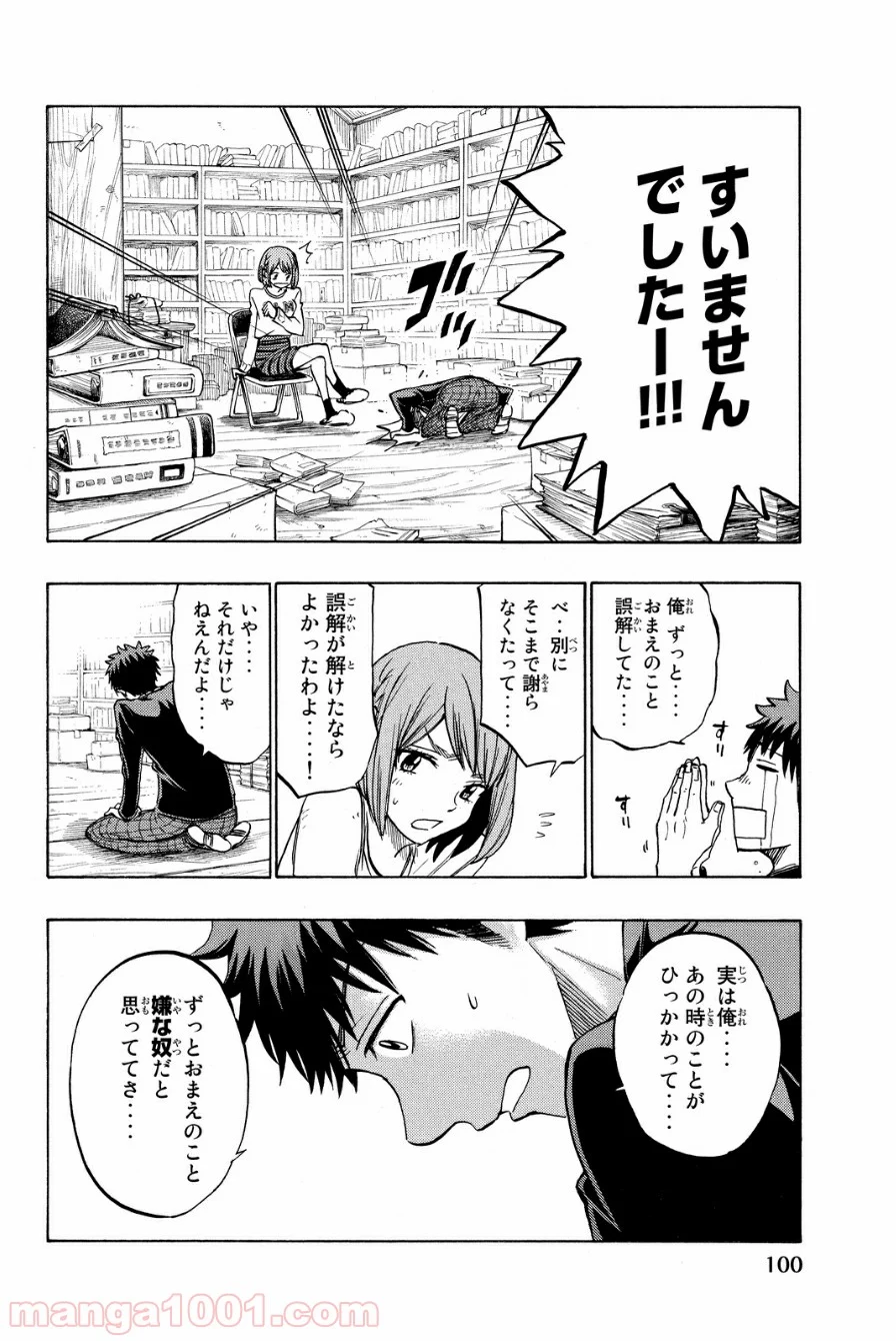 山田くんと7人の魔女 第133話 - Page 16