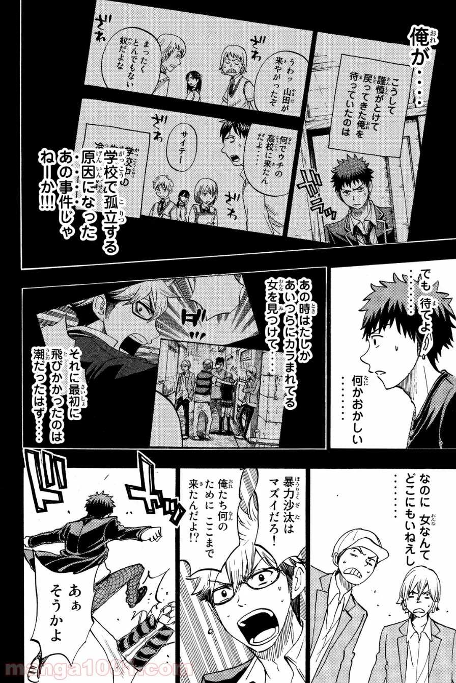 山田くんと7人の魔女 第133話 - Page 8