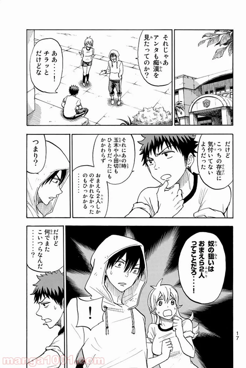 山田くんと7人の魔女 - 第95話 - Page 12