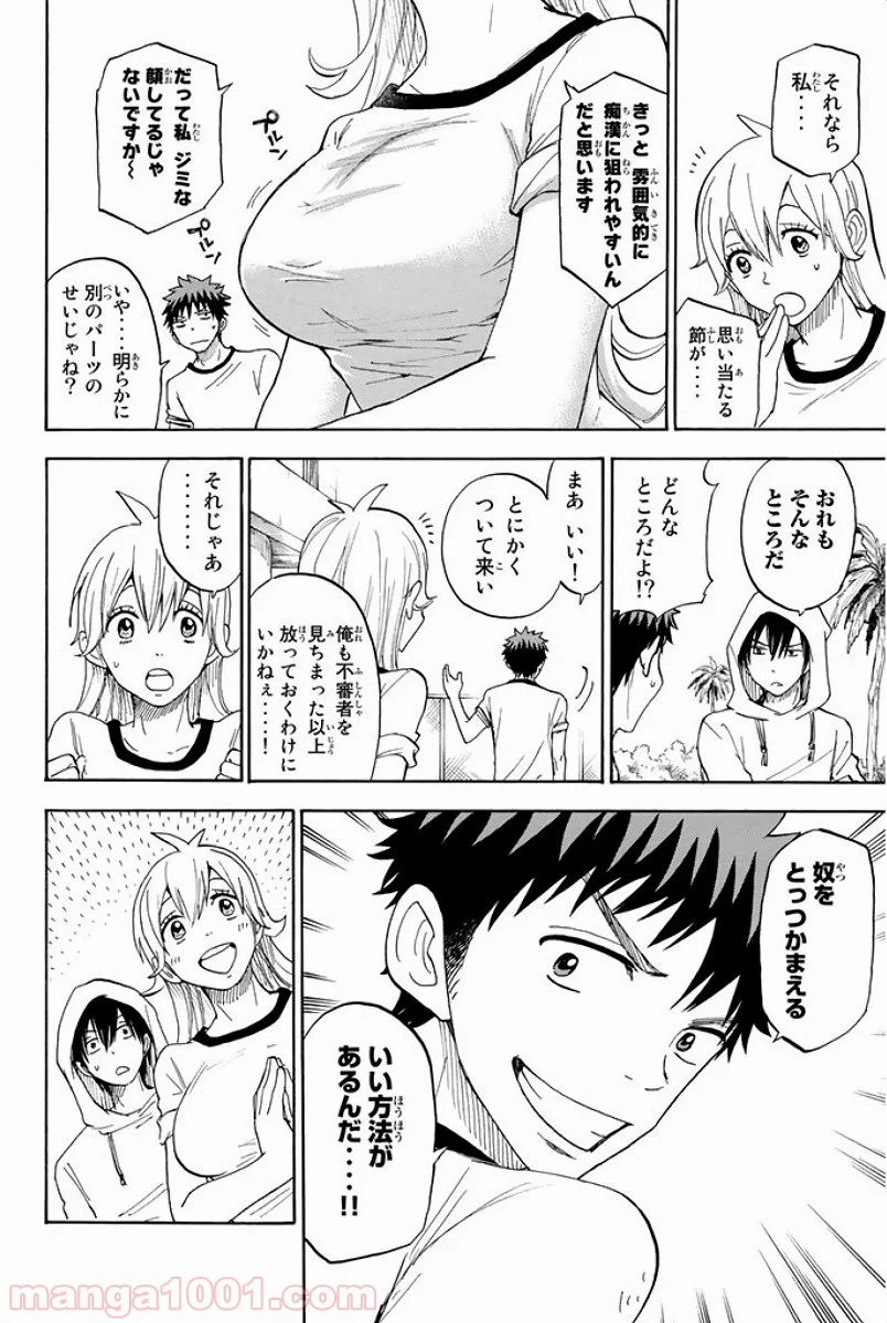 山田くんと7人の魔女 - 第95話 - Page 13