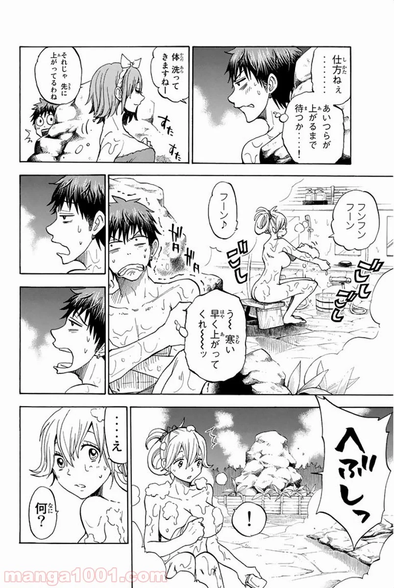 山田くんと7人の魔女 - 第95話 - Page 31