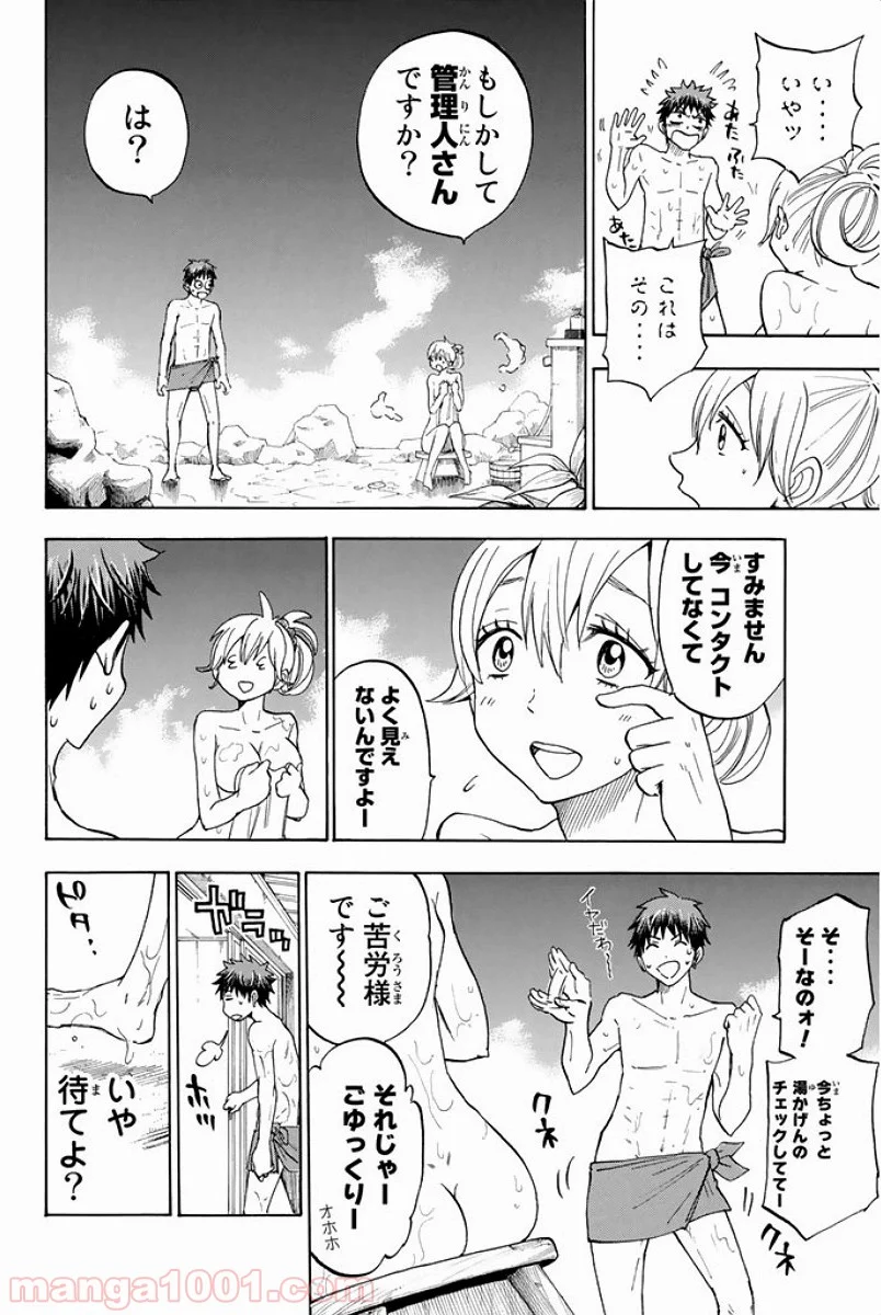 山田くんと7人の魔女 - 第95話 - Page 33