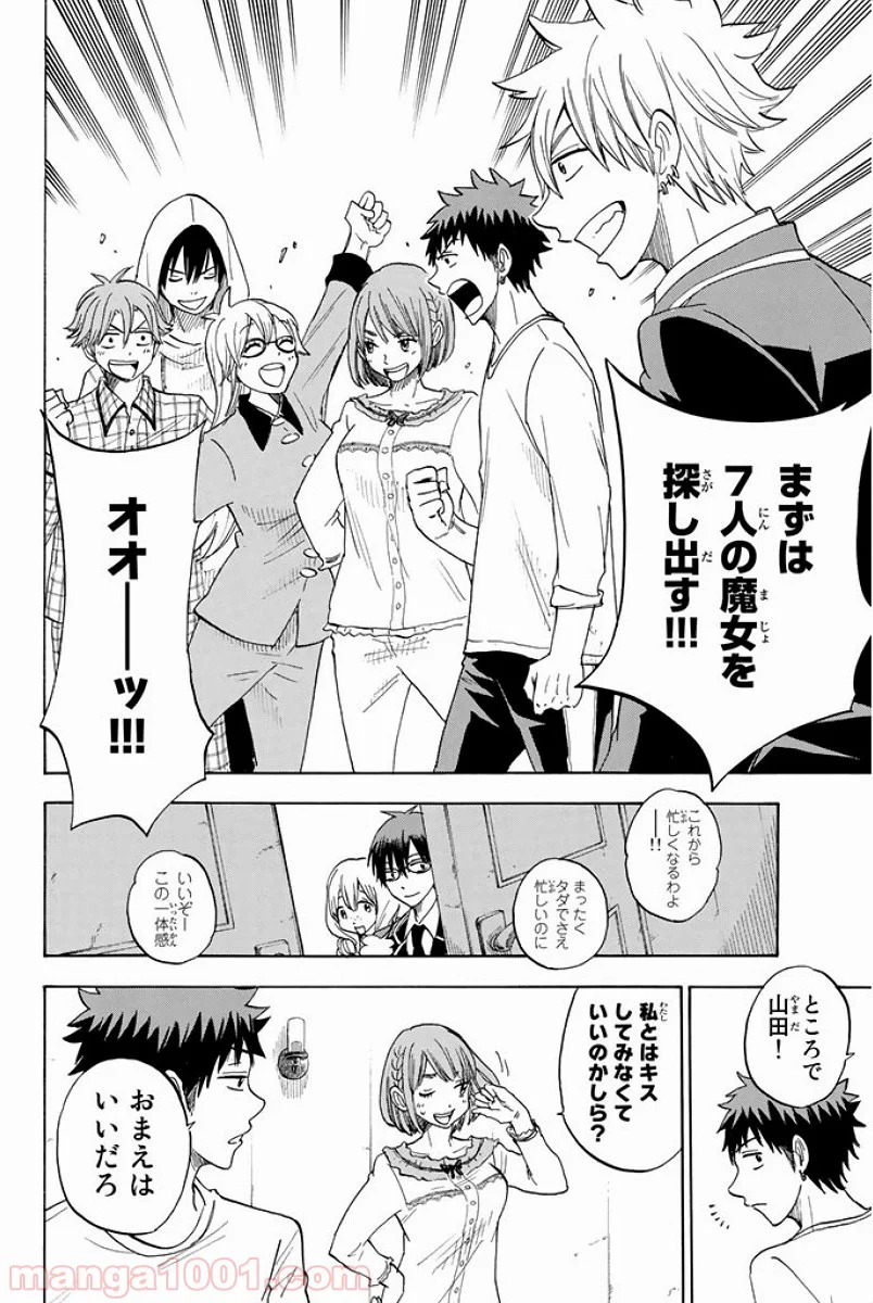 山田くんと7人の魔女 - 第95話 - Page 39