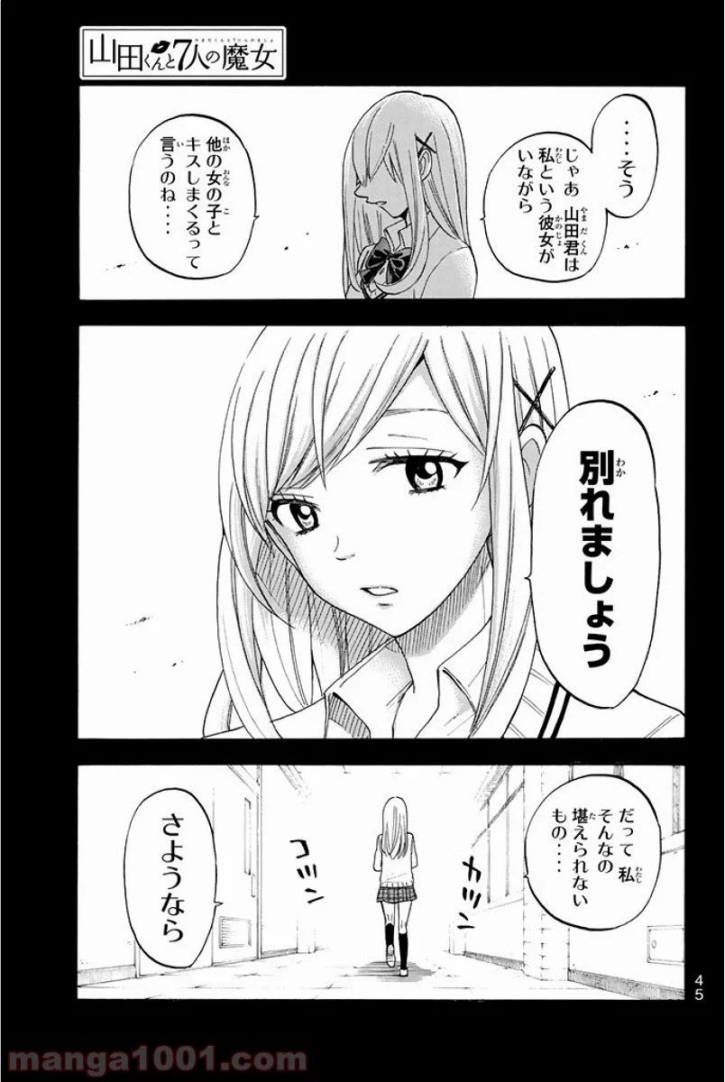 山田くんと7人の魔女 - 第95話 - Page 40