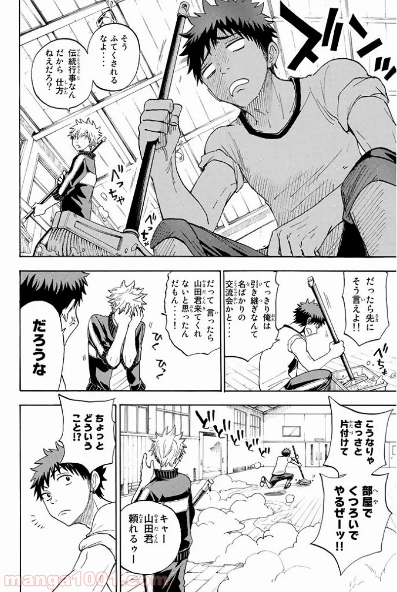 山田くんと7人の魔女 - 第95話 - Page 7