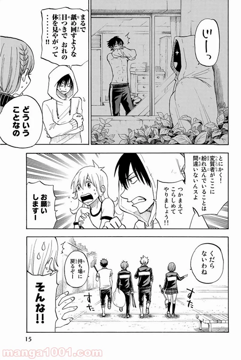 山田くんと7人の魔女 - 第95話 - Page 10