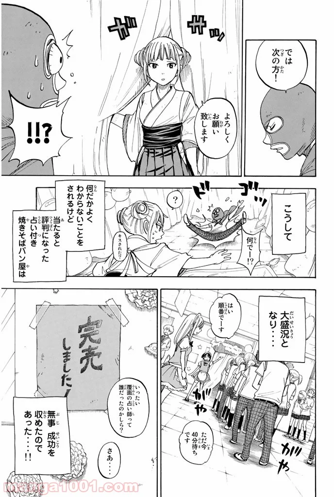 山田くんと7人の魔女 - 第52話 - Page 15