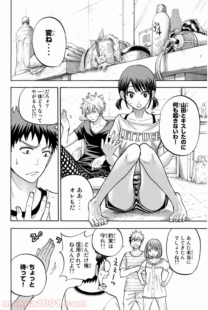 山田くんと7人の魔女 第29話 - Page 6