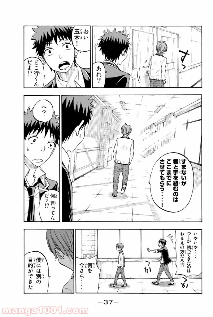 山田くんと7人の魔女 第71話 - Page 13