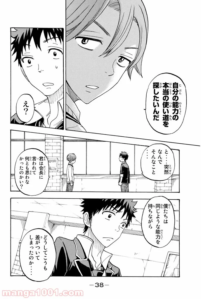 山田くんと7人の魔女 第71話 - Page 14