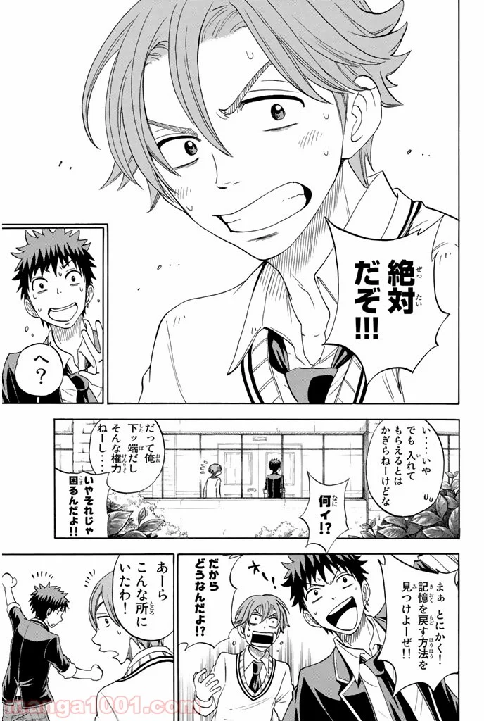 山田くんと7人の魔女 第71話 - Page 17