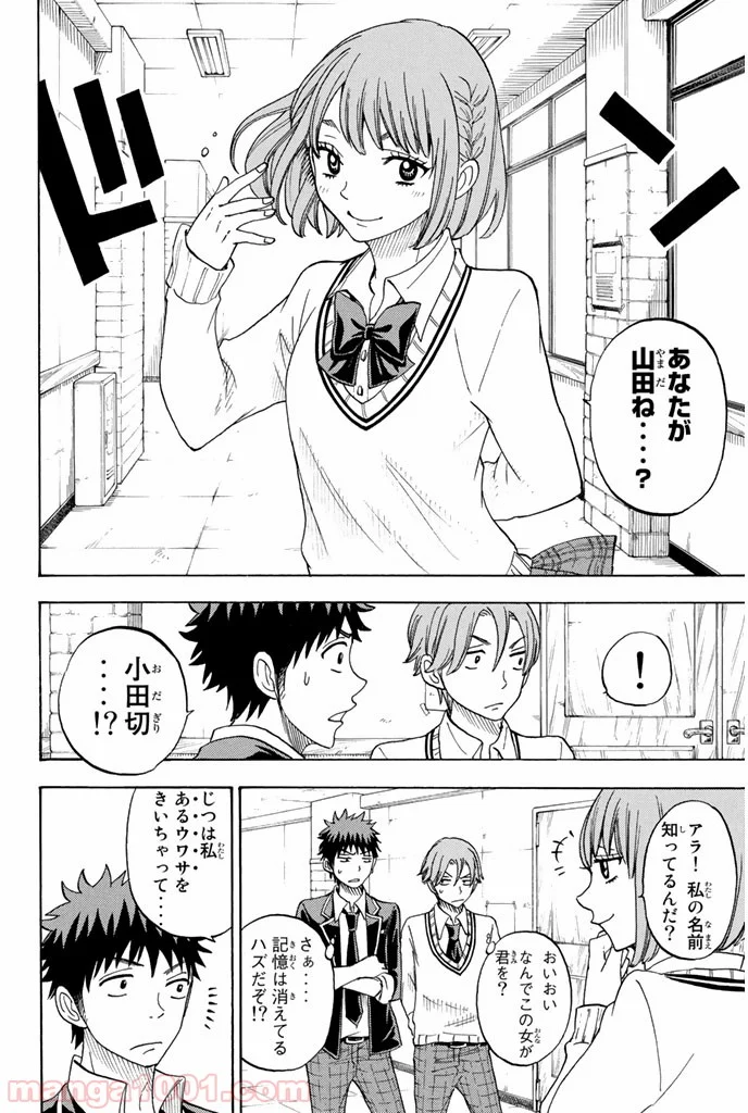 山田くんと7人の魔女 第71話 - Page 18