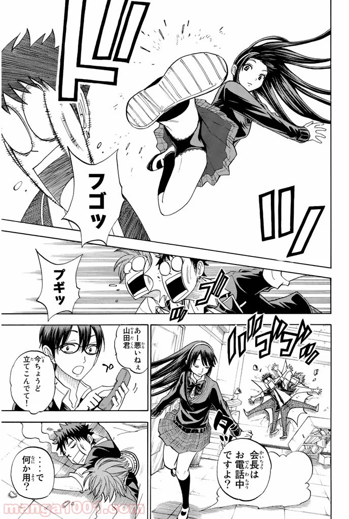 山田くんと7人の魔女 - 第71話 - Page 7