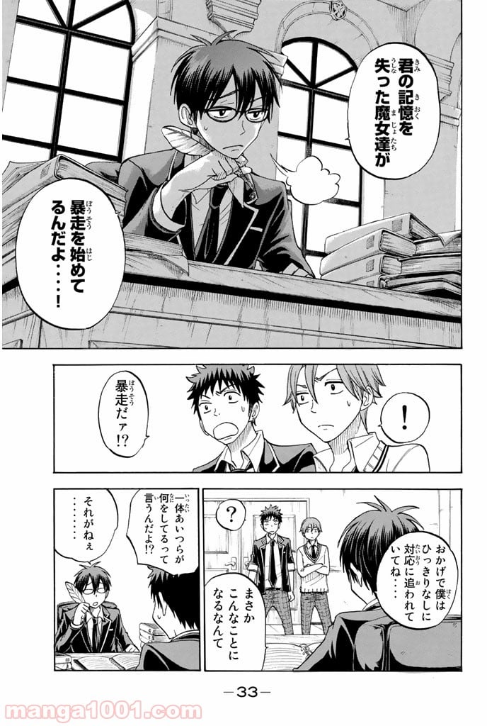 山田くんと7人の魔女 第71話 - Page 9