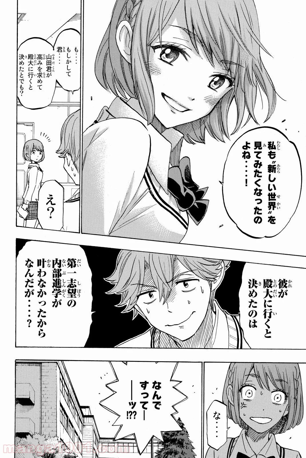 山田くんと7人の魔女 第233話 - Page 20