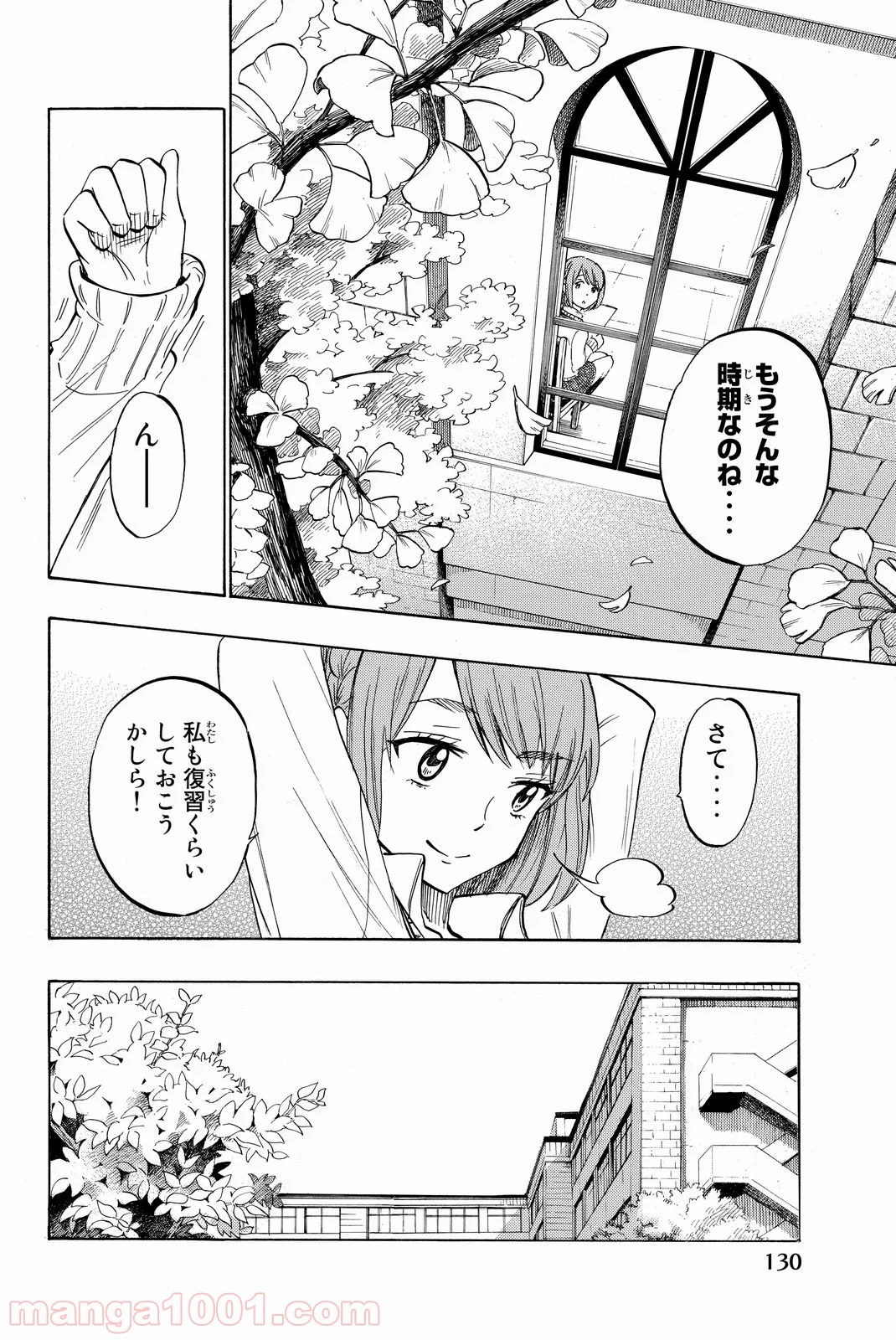 山田くんと7人の魔女 第233話 - Page 6