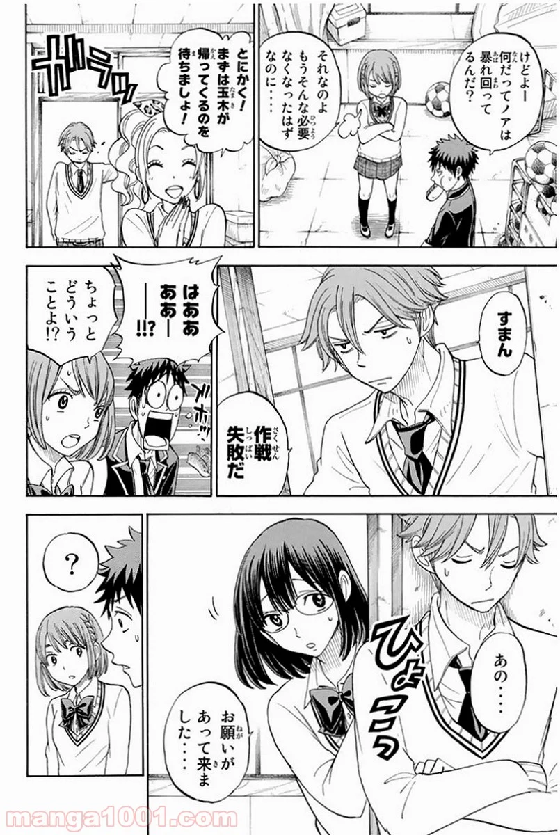 山田くんと7人の魔女 - 第78話 - Page 11