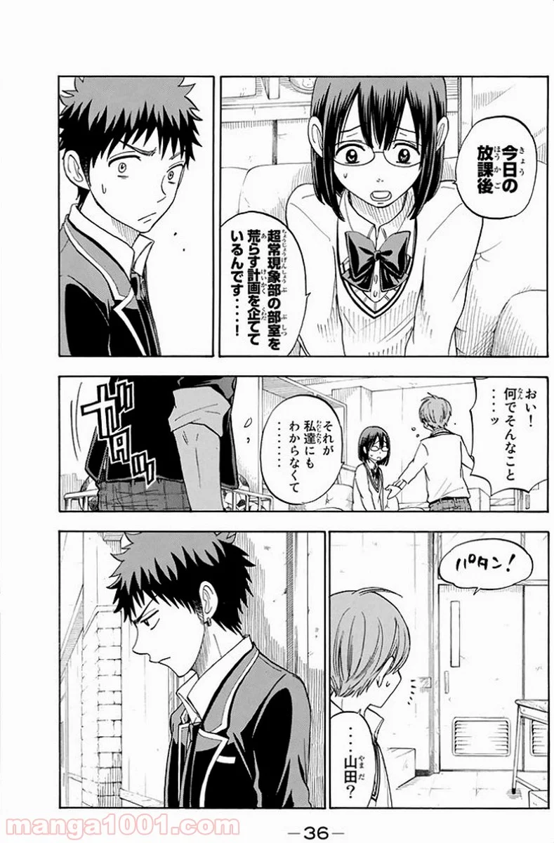 山田くんと7人の魔女 - 第78話 - Page 13