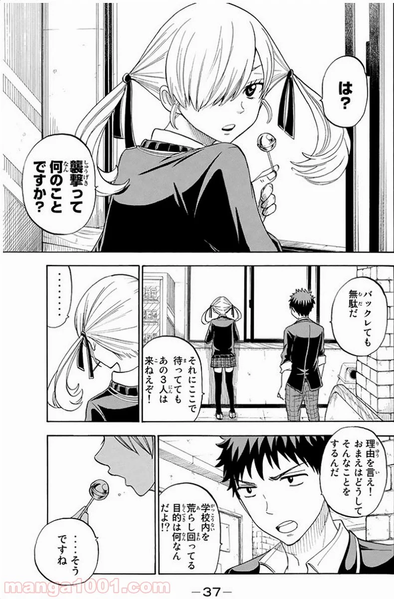 山田くんと7人の魔女 - 第78話 - Page 14