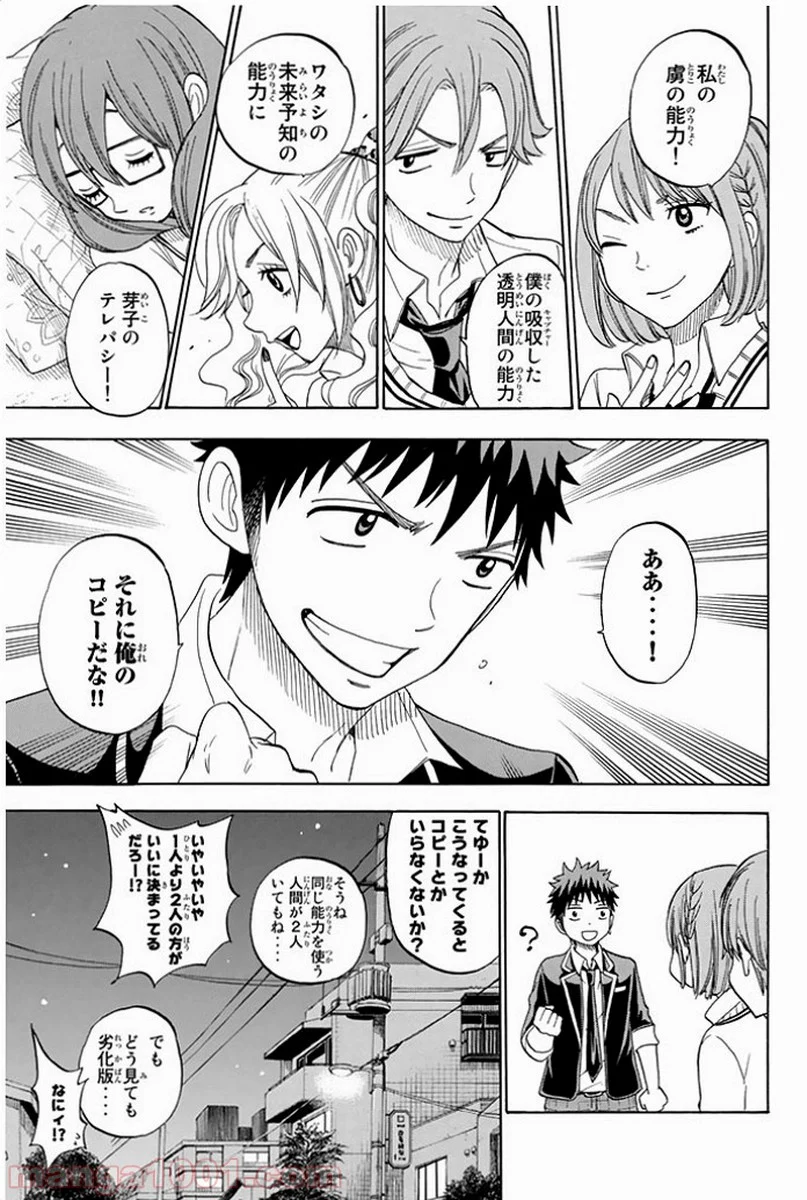 山田くんと7人の魔女 - 第78話 - Page 8