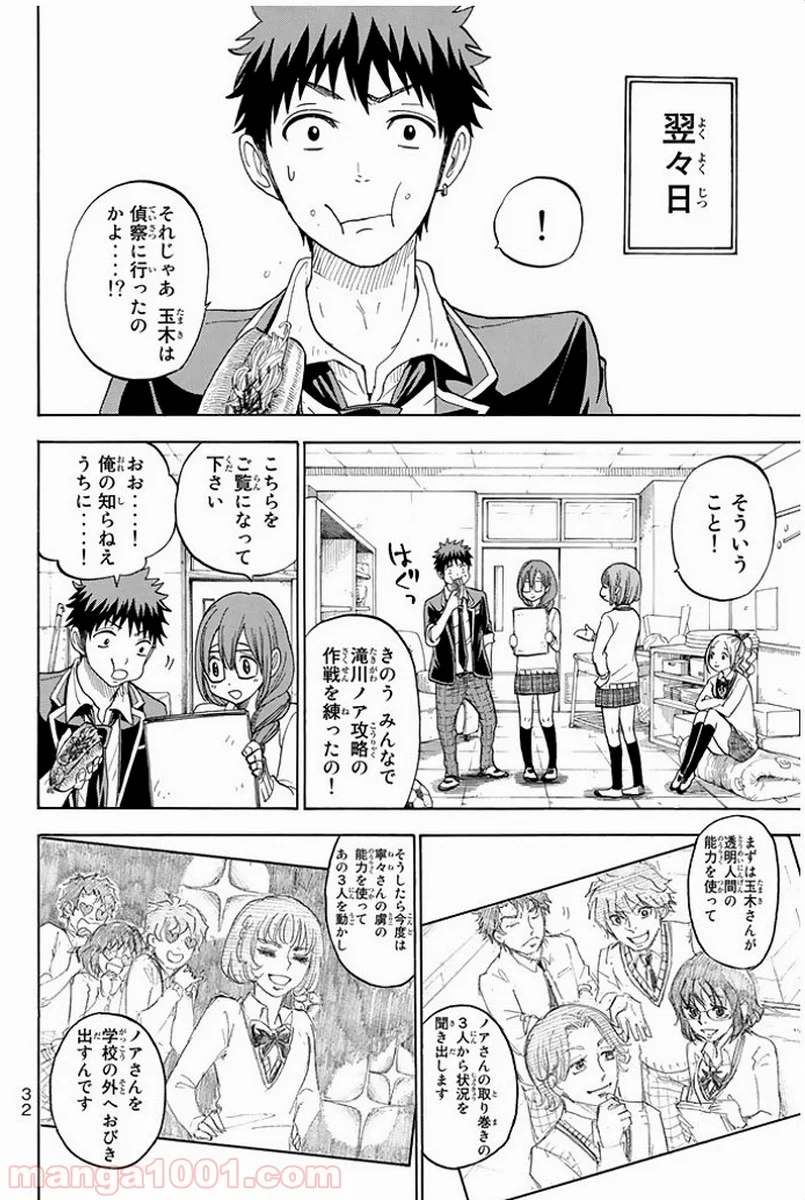 山田くんと7人の魔女 - 第78話 - Page 9