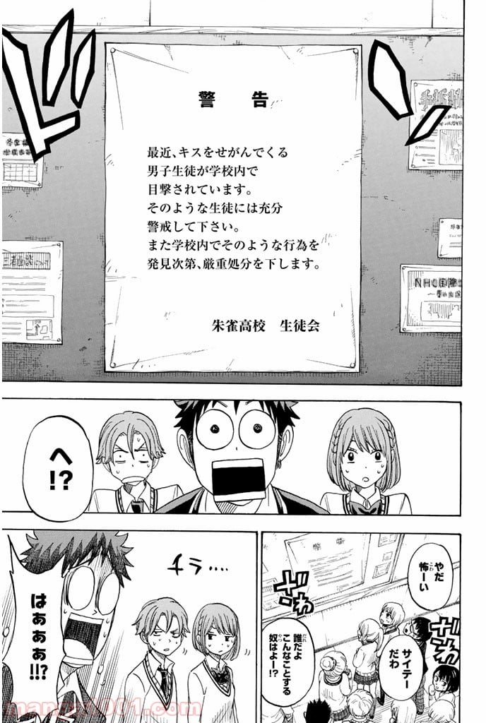 山田くんと7人の魔女 - 第76話 - Page 11