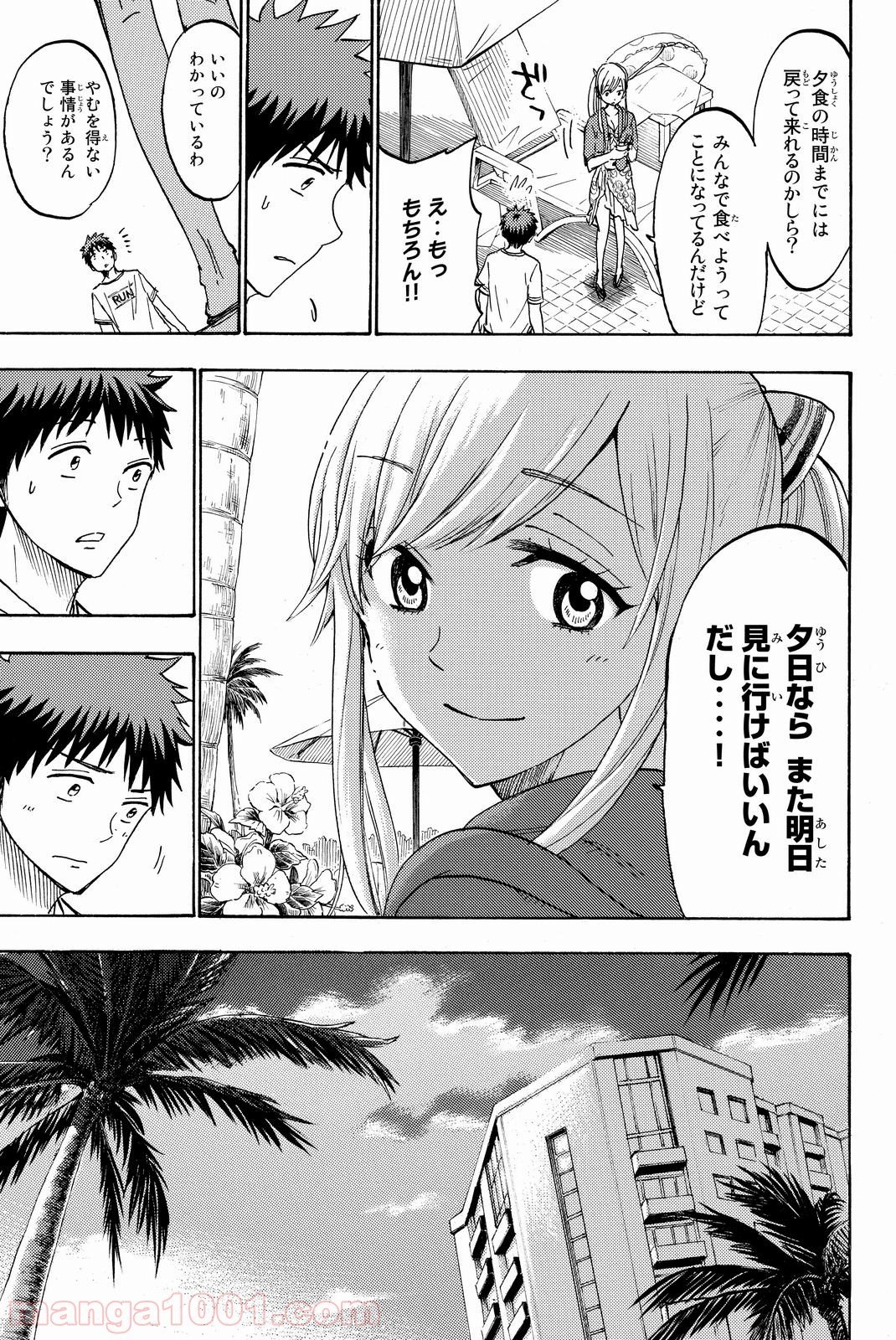 山田くんと7人の魔女 第202話 - Page 15