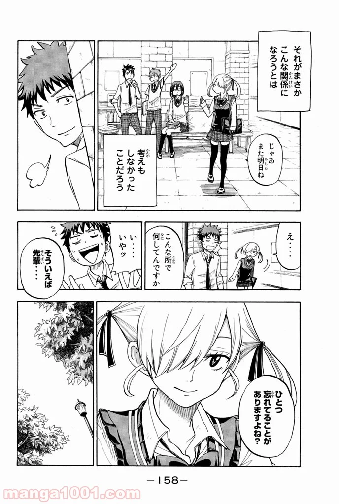 山田くんと7人の魔女 - 第51話 - Page 14