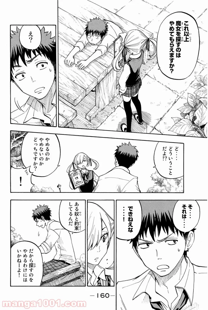 山田くんと7人の魔女 - 第51話 - Page 16