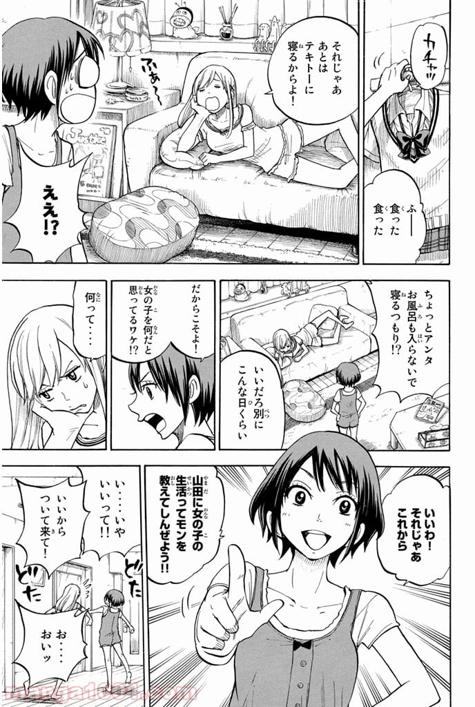 山田くんと7人の魔女 - 第51.5話 - Page 9