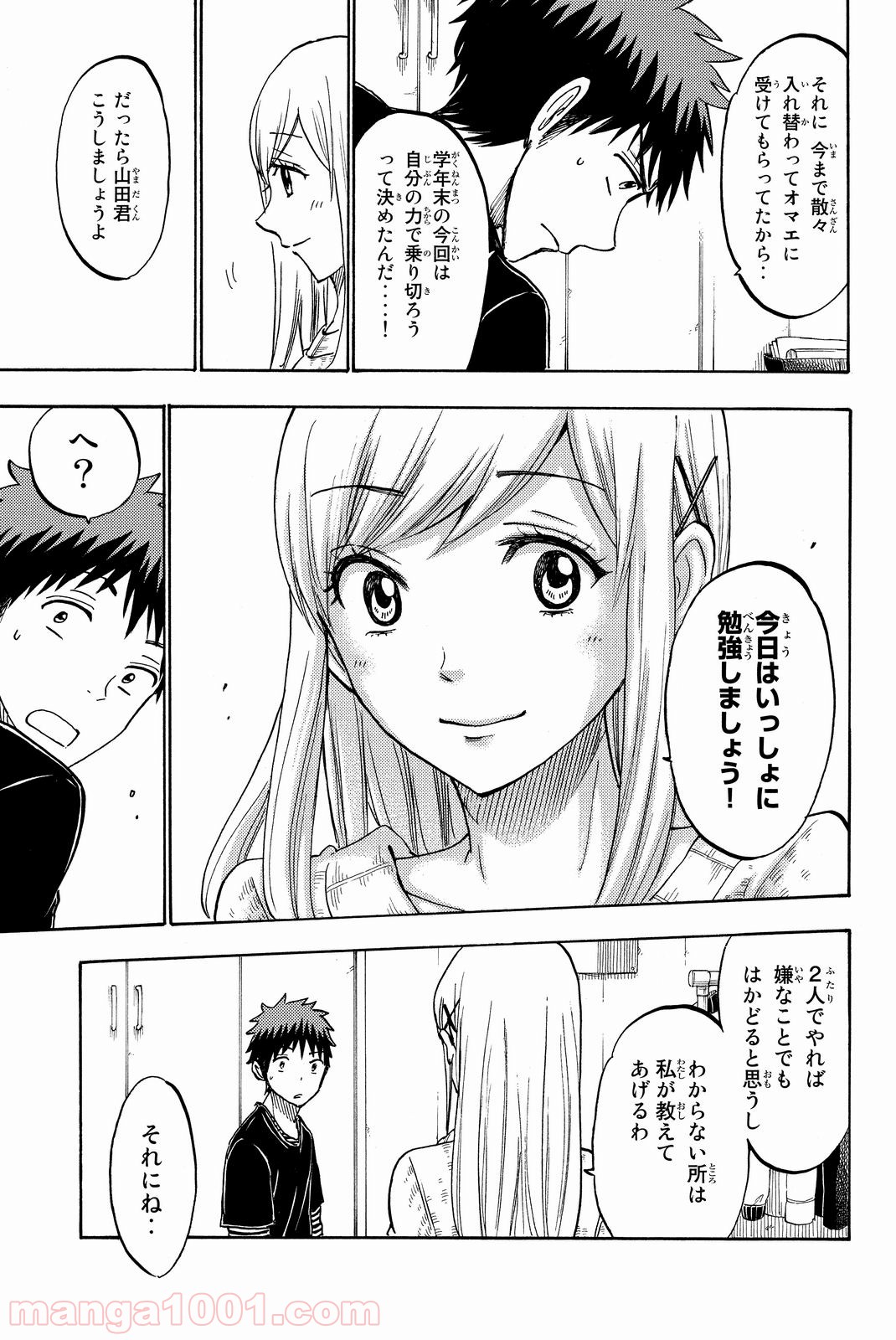 山田くんと7人の魔女 第185話 - Page 7